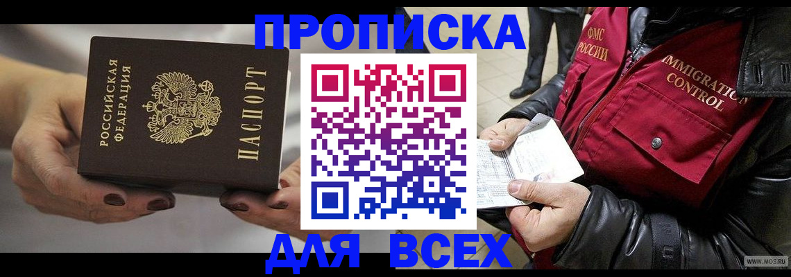 временная регистрация законно в Южно-Сахалинске