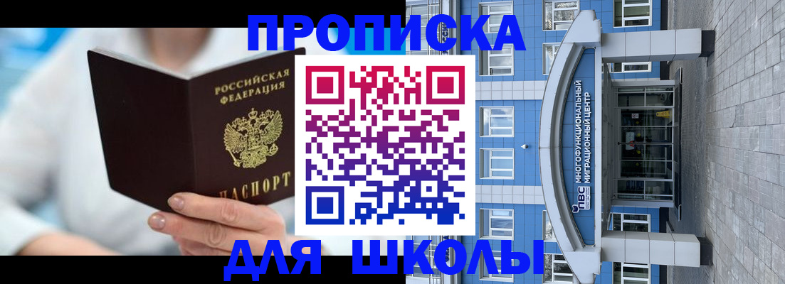 прописка ребенка в Южно-Сахалинске
