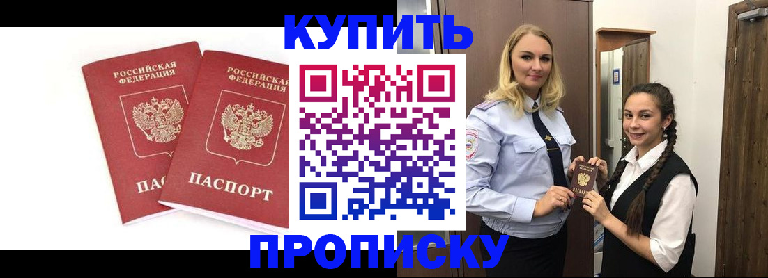 временная прописка в Южно-Сахалинске