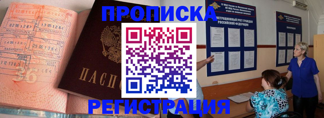 купить прописку в Южно-Сахалинске