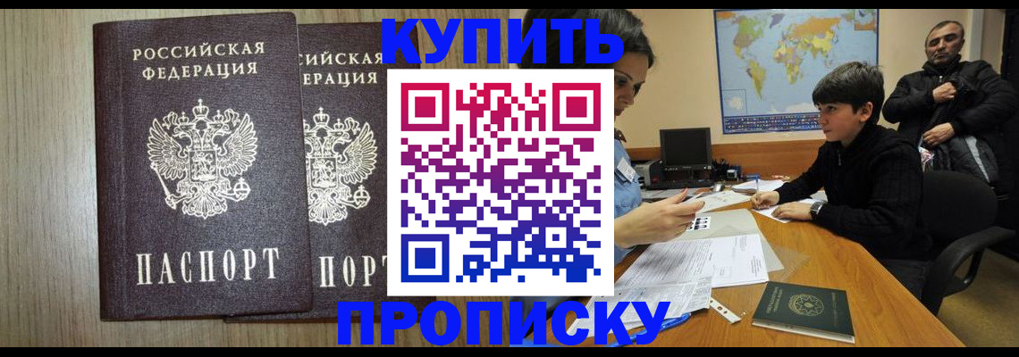 прописка паспорт в Южно-Сахалинске